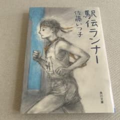 駅伝ランナーのサムネイル