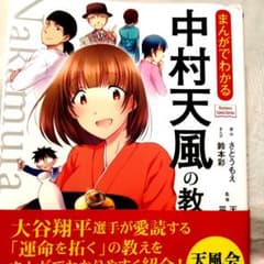 まんがでわかる中村天風の教えのサムネイル