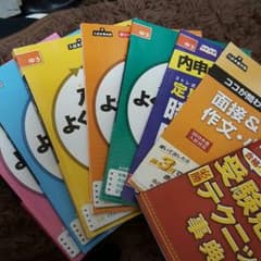 進研ゼミ高校入試対策2014年版5冊＆面接作文小論文のサムネイル