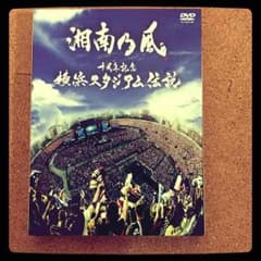 湘南乃風 横浜スタジアムのサムネイル