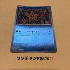 ヒトデマン モンスターボールミラーのサムネイル