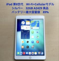 iPad 第8世代 Cellular シルバー 32GB A2429 美品 #3 - メルカリ