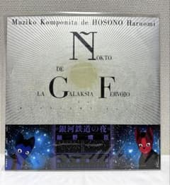 【未使用未開封】細野晴臣 メディスン・コンピレーション 先着購入特典ポストカード 未使用未開封】細野晴臣 メディスン・コンピレーション 先着購入特典