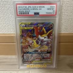 リザードン＆テールナーGX SR PSA10のサムネイル