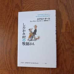 したかみ村の牧師さんのサムネイル
