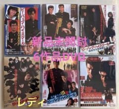新品未開封ビーバップハイスクールDVD 全6作 - メルカリ