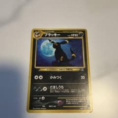 ポケモンカード 旧裏 ブラッキー ☆ 拡張パック第2弾 遺跡をこえて
