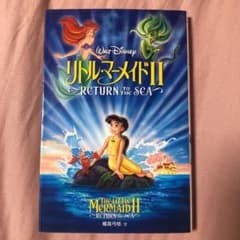 リトル・マーメイド2 : Return to the seaのサムネイル