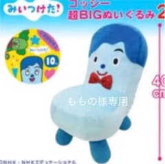コッシー みーつけたのサムネイル
