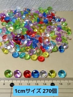 カラフル アクリルダイヤ ビーズ 270個 約1cm マルチカラー 大量セットのサムネイル
