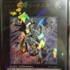 遊戯王  セイクリッド・オメガのサムネイル