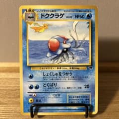 ポケカ 旧裏 ドククラゲ サザンアイランド カイリュー - メルカリ