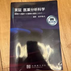 実証医薬分析科学 m56359308673_1.jpg?1776912917