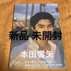 ECHOES 本田響矢 写真集のサムネイル