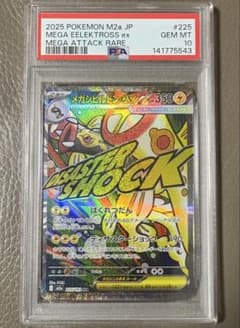 PSA10メガシビルドンex MA MEGA EXハイクラスパック ma ポケカ - メルカリ