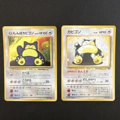 ポケモンカード 旧裏 くいしんぼカビゴン カビゴン 2枚セット - メルカリ