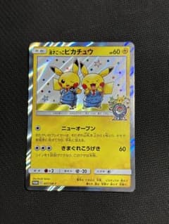 漫才ごっこピカチュウ プロモのサムネイル