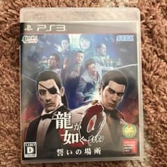 龍が如く0 誓いの場所 ps3のサムネイル