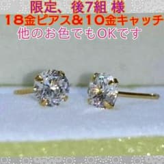SMK様  専用   18金ピアス＆10金キャッチのサムネイル