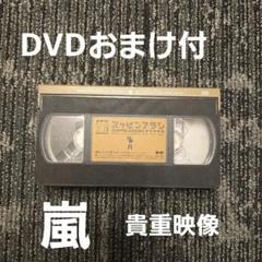 嵐 スッピンアラシ - メルカリ