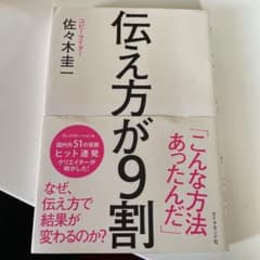 伝え方が9割のサムネイル