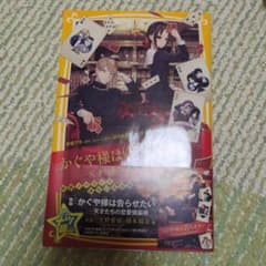 かぐや様は告らせたい 映画ノベライズのサムネイル