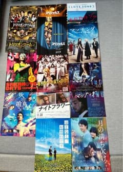 SnowMan出演映画 フライヤー 15枚セットのサムネイル