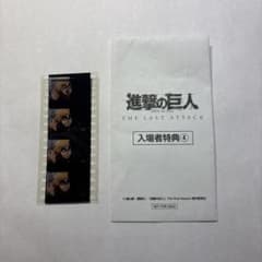 進撃の巨人 THE LAST ATTACK 入場者特典 生コマフィルム アルミンのサムネイル
