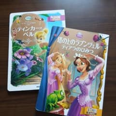 ディズニー スーパーゴールド絵本 2冊セット - メルカリ