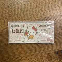 ハローキティ♡7億円メモ帳♡24枚綴り♡未使用保管品