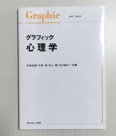 グラフィック心理学のサムネイル