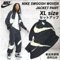 新品未使用　セットアップ NIKE SWOOSH WVNウーブン　Lサイズ NIKE ビッグスウッシュ ウーブンセットアップ XLサイズ 新品未使用