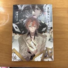 文豪ストレイドッグス太宰を拾った日のサムネイル
