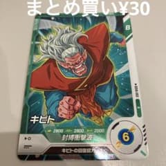 드래곤볼 슈퍼 다이버 키비토 SDV6-050