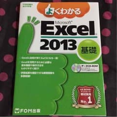 よくわかるExcel2013のサムネイル