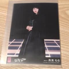 ジャーバージャ 劇場盤 生写真 長濱ねるのサムネイル