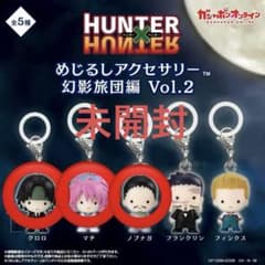 HUNTER×HUNTER めじるしアクセサリー 幻影旅団編 Vol.2 - メルカリ