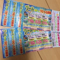 同梱100円サンシャインプール割引券最大6名様分のサムネイル