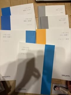 スタディサプリ　小学生　4年生のサムネイル