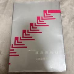 構造用教材のサムネイル