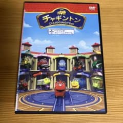 チャギントン no.18 レンタル落ちDVD ※ケース交換済み - メルカリ
