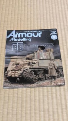 月刊アーマーモデリング 2019年9月号 No.239のサムネイル