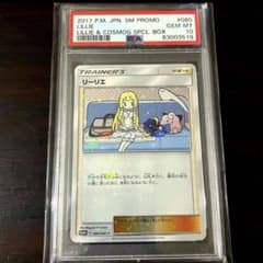 リーリエ プロモ PSA10 プロモーションカード スペシャルBOX - メルカリ