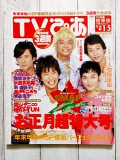 ◇TVぴあ SMAP 2007年 12/16-1/5 - メルカリ
