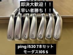 PING i530 5-U 7本セット　モーダス105 Sのサムネイル