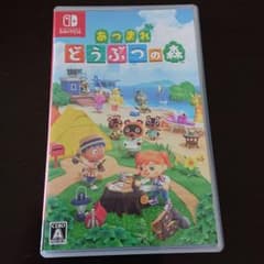 あつまれ どうぶつの森のサムネイル