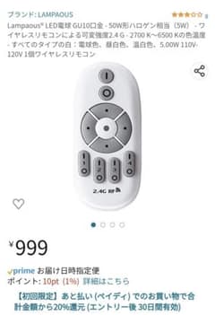 lampaose LED電球　 リモコン　調光機能のサムネイル