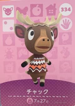 とびだせどうぶつの森 amiiboカードのサムネイル