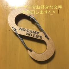 10 木製　カラビナ　レーザー加工　木　名入れ無料　キャンプ　アウトドア　自作のサムネイル