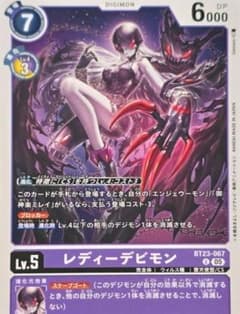 レディーデビモン BT23-067 U 4枚 デジモンカードゲーム ⑧